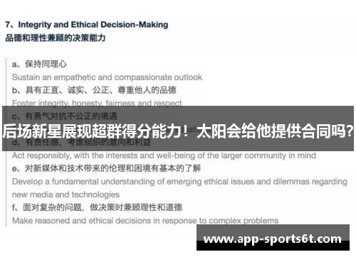 后场新星展现超群得分能力！太阳会给他提供合同吗？